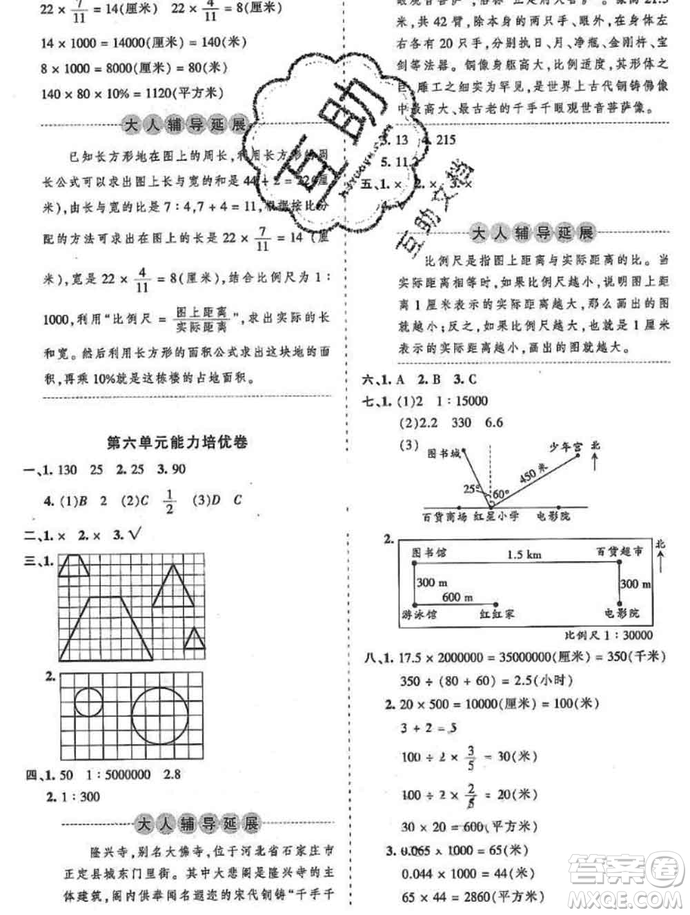 2019秋冀教版王朝霞培優(yōu)100分六年級數(shù)學(xué)上冊答案