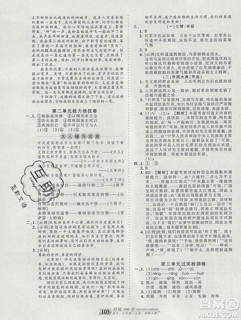 2019秋人教版王朝霞培優(yōu)100分六年級(jí)語(yǔ)文上冊(cè)答案