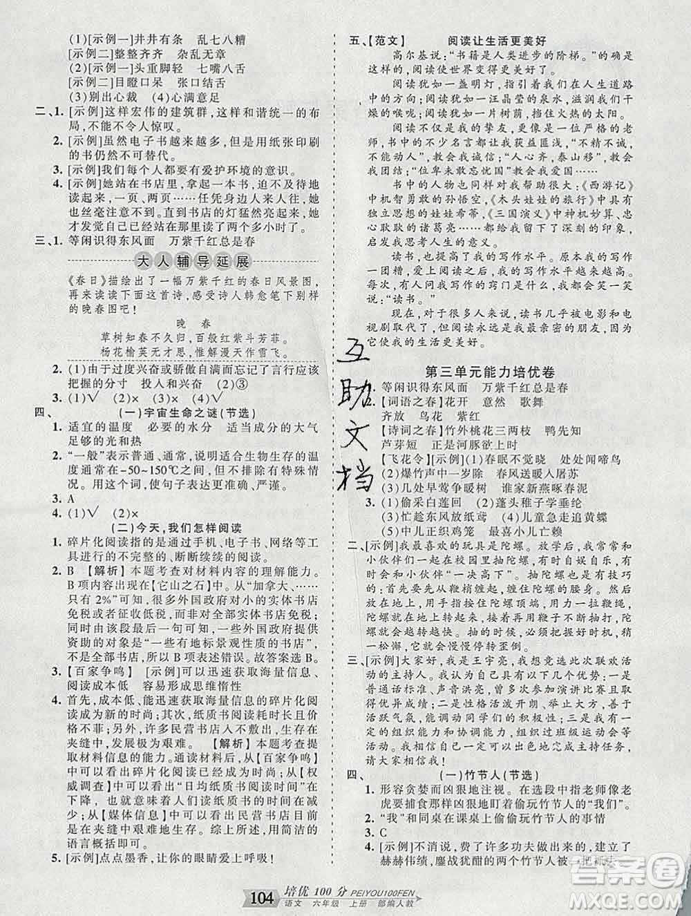 2019秋人教版王朝霞培優(yōu)100分六年級(jí)語(yǔ)文上冊(cè)答案