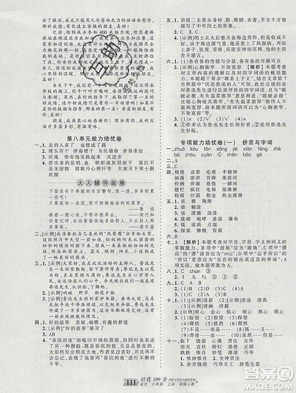 2019秋人教版王朝霞培優(yōu)100分六年級(jí)語(yǔ)文上冊(cè)答案