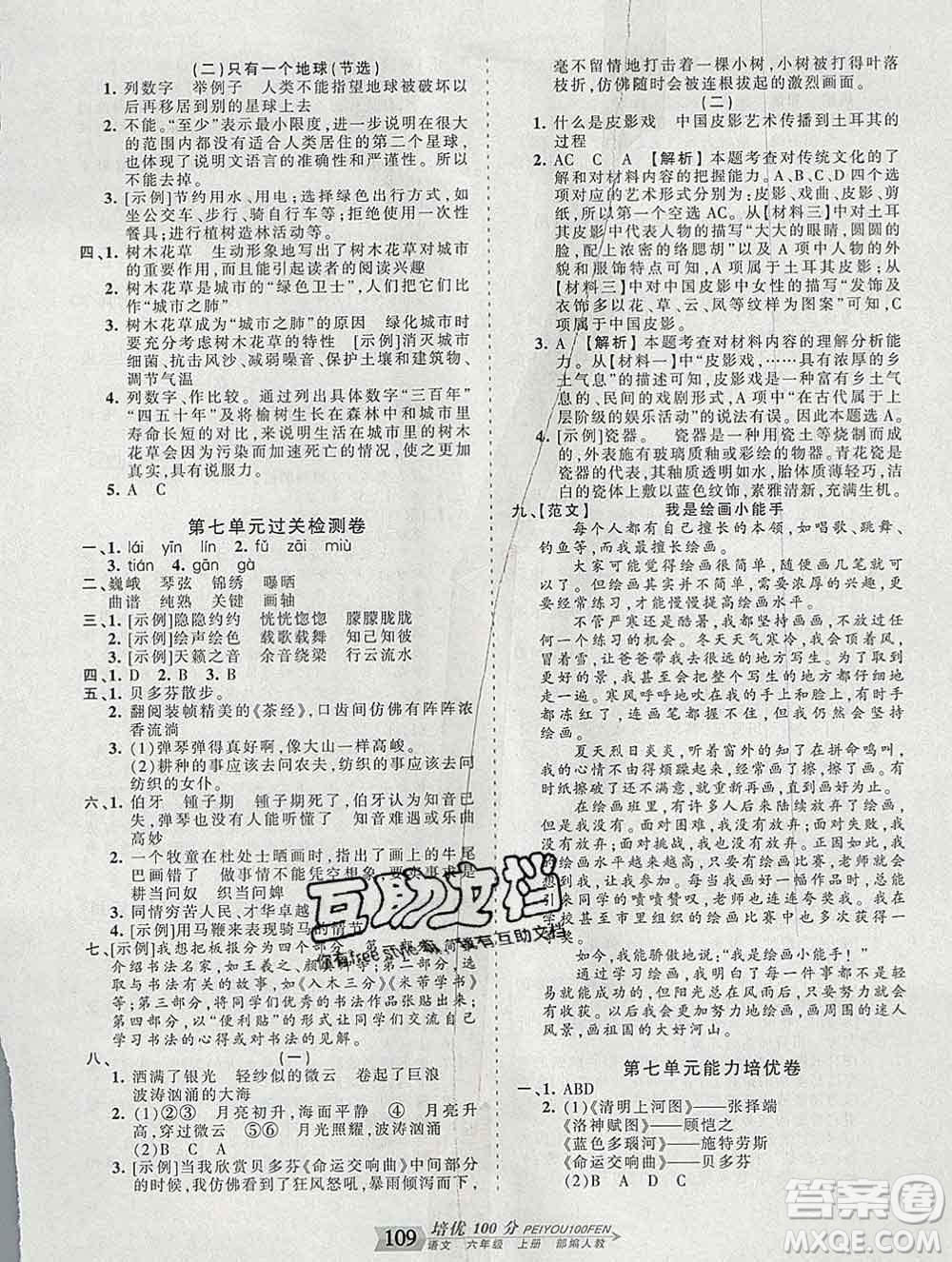 2019秋人教版王朝霞培優(yōu)100分六年級(jí)語(yǔ)文上冊(cè)答案