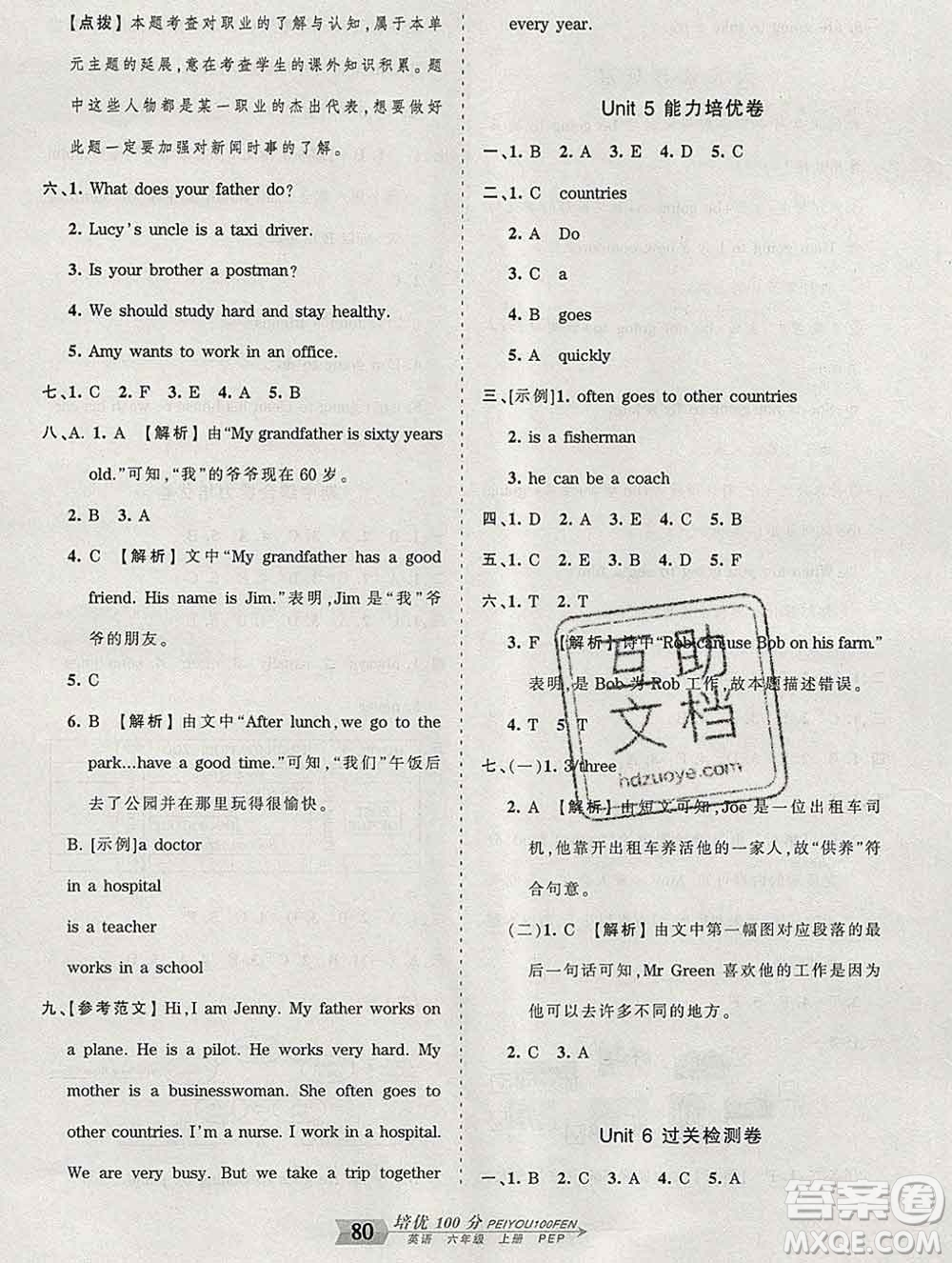 2019秋人教版王朝霞培優(yōu)100分六年級(jí)英語上冊(cè)答案