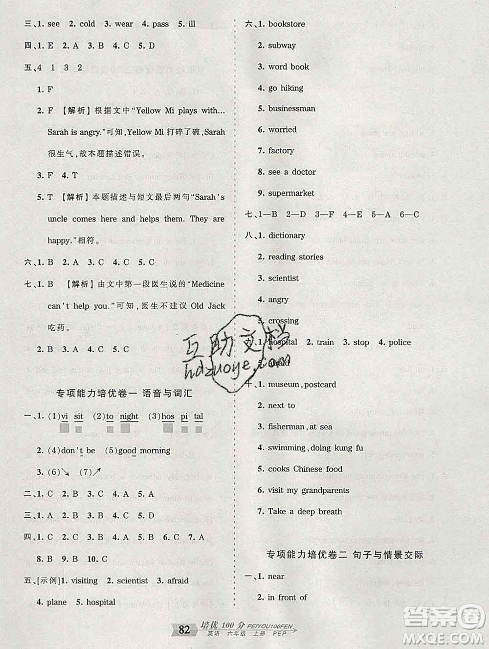 2019秋人教版王朝霞培優(yōu)100分六年級(jí)英語上冊(cè)答案