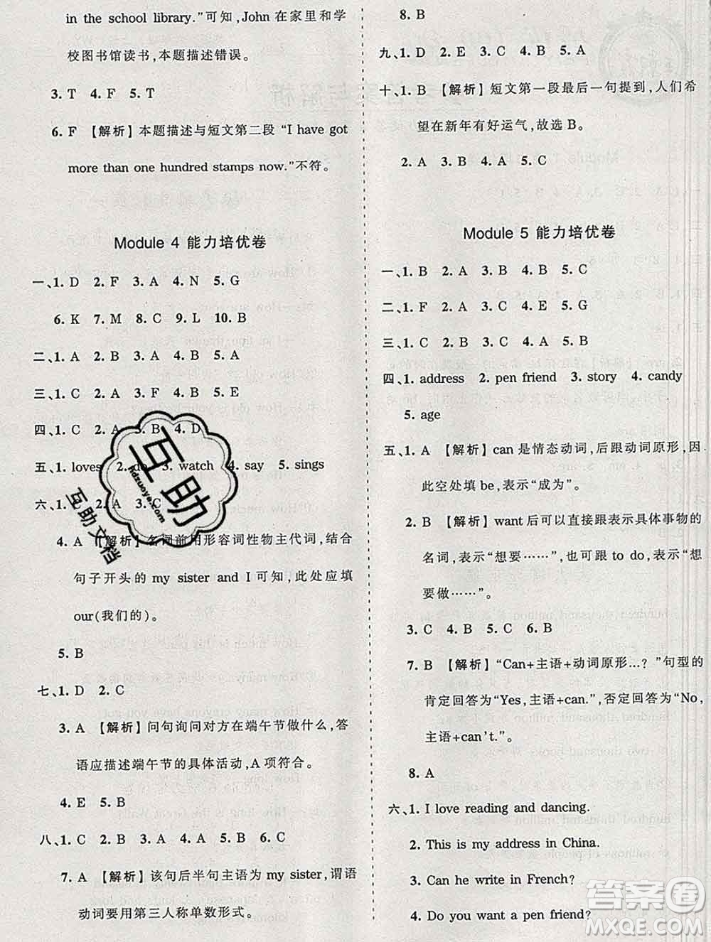 2019秋外研版王朝霞培優(yōu)100分六年級(jí)英語上冊(cè)答案