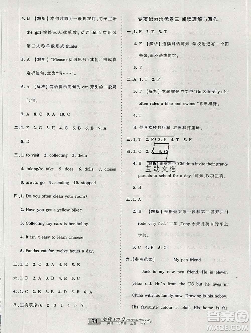 2019秋外研版王朝霞培優(yōu)100分六年級(jí)英語上冊(cè)答案