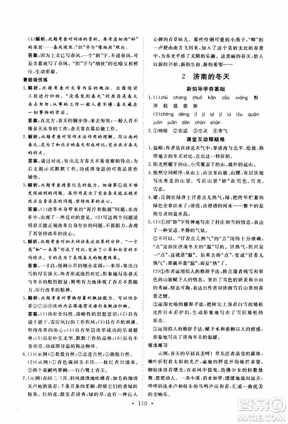 2019年新動(dòng)力課堂與檢測(cè)語(yǔ)文七年級(jí)上冊(cè)參考答案