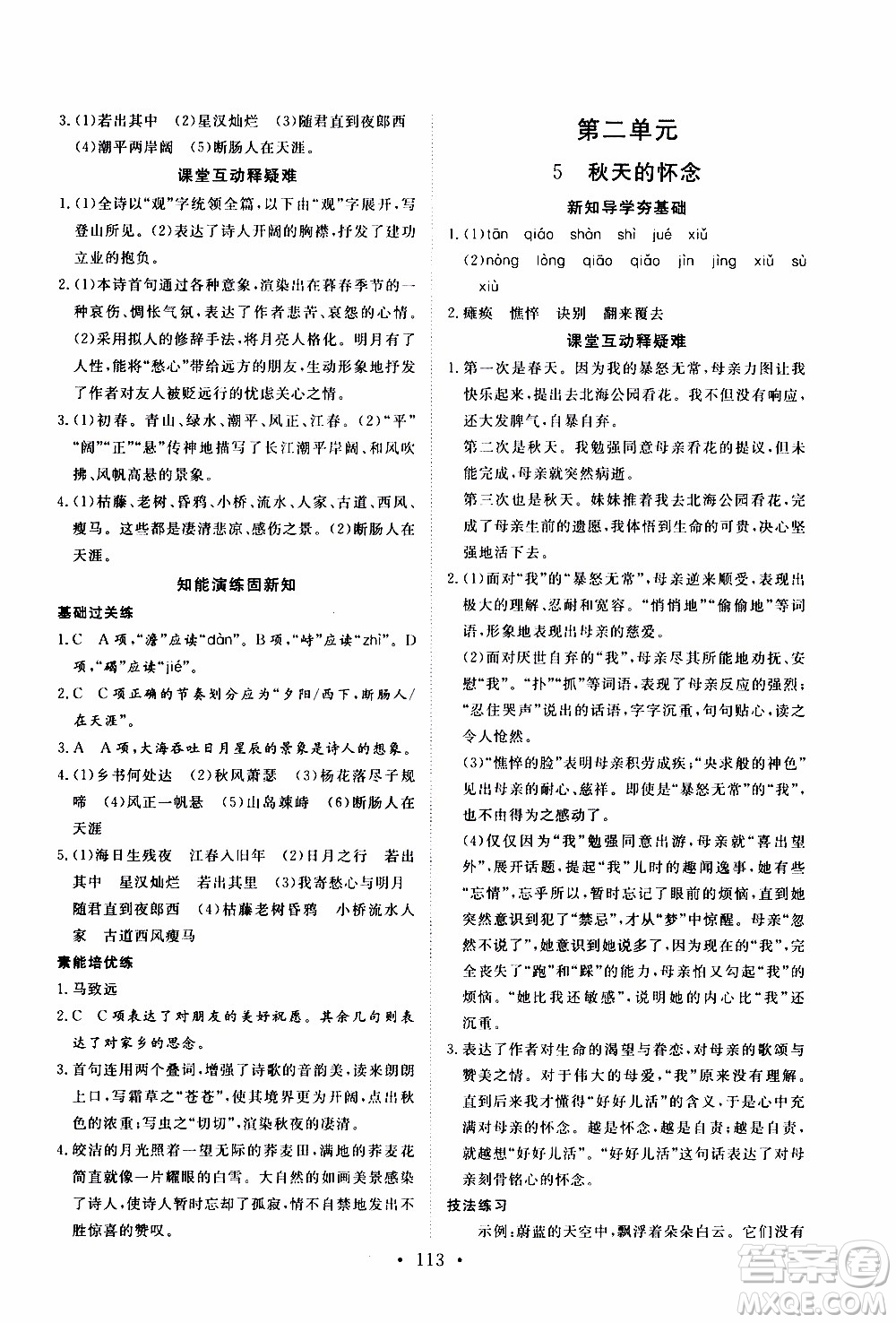 2019年新動(dòng)力課堂與檢測(cè)語(yǔ)文七年級(jí)上冊(cè)參考答案