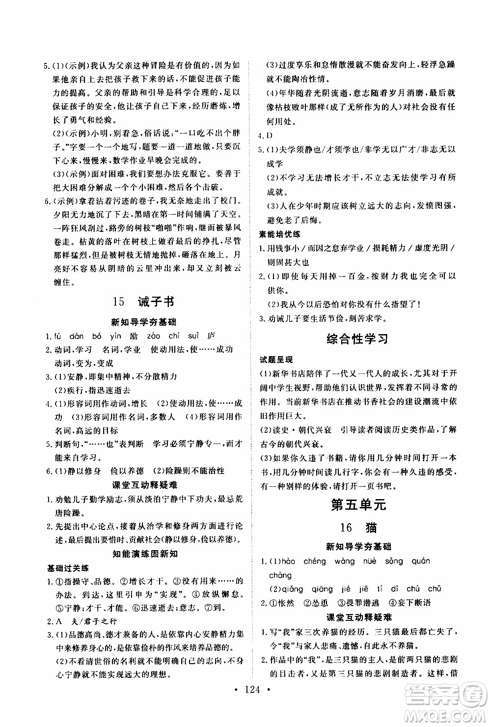 2019年新動(dòng)力課堂與檢測(cè)語(yǔ)文七年級(jí)上冊(cè)參考答案