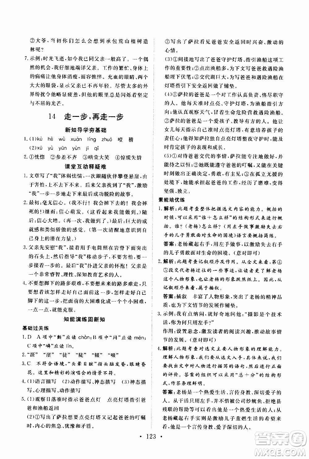 2019年新動(dòng)力課堂與檢測(cè)語(yǔ)文七年級(jí)上冊(cè)參考答案