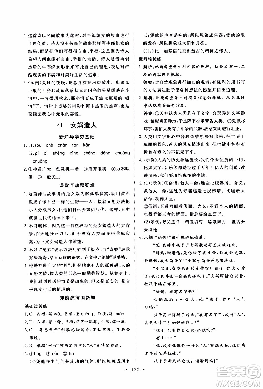 2019年新動(dòng)力課堂與檢測(cè)語(yǔ)文七年級(jí)上冊(cè)參考答案