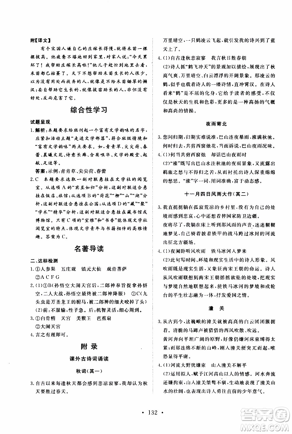 2019年新動(dòng)力課堂與檢測(cè)語(yǔ)文七年級(jí)上冊(cè)參考答案