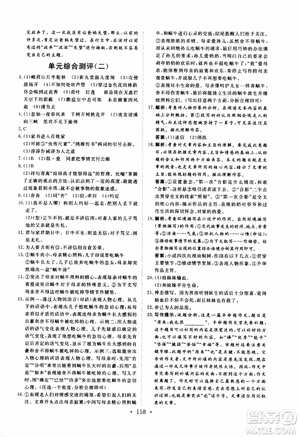 2019年新動(dòng)力課堂與檢測(cè)語(yǔ)文七年級(jí)上冊(cè)參考答案