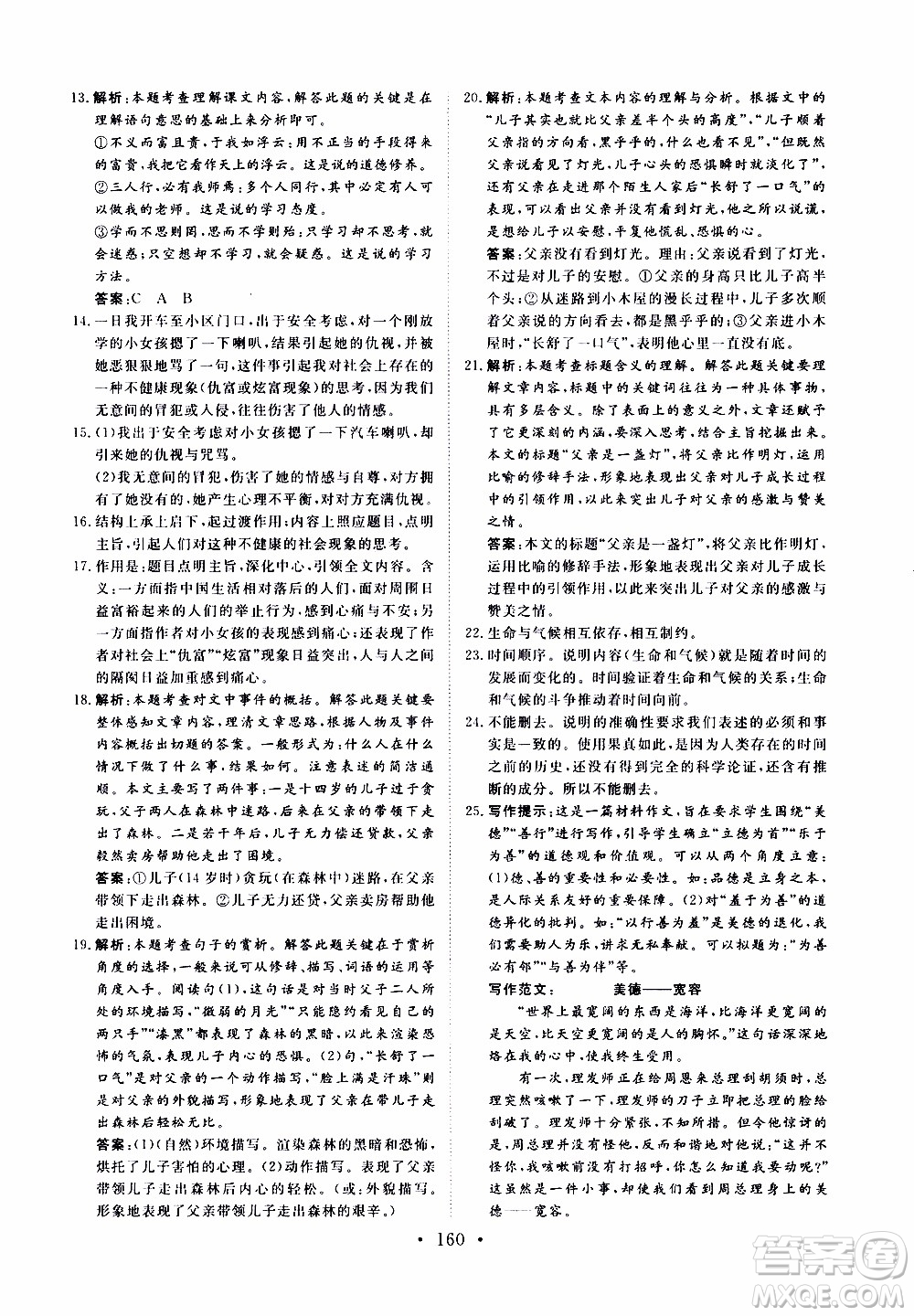 2019年新動(dòng)力課堂與檢測(cè)語(yǔ)文七年級(jí)上冊(cè)參考答案