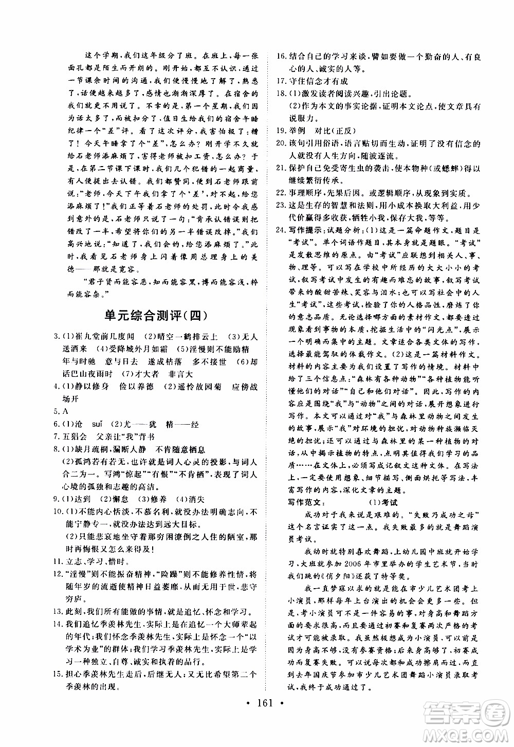 2019年新動(dòng)力課堂與檢測(cè)語(yǔ)文七年級(jí)上冊(cè)參考答案