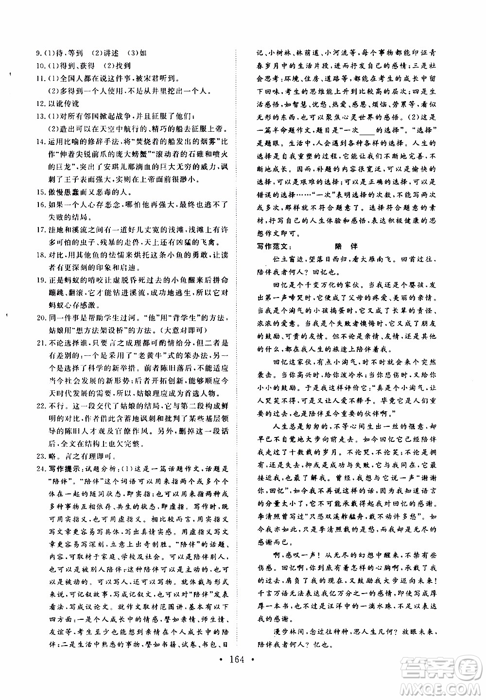 2019年新動(dòng)力課堂與檢測(cè)語(yǔ)文七年級(jí)上冊(cè)參考答案