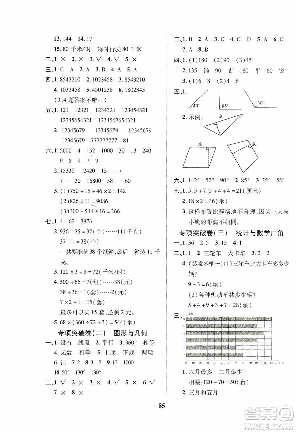 天津人民出版社2019云南本土名校金卷四年級數(shù)學上冊答案