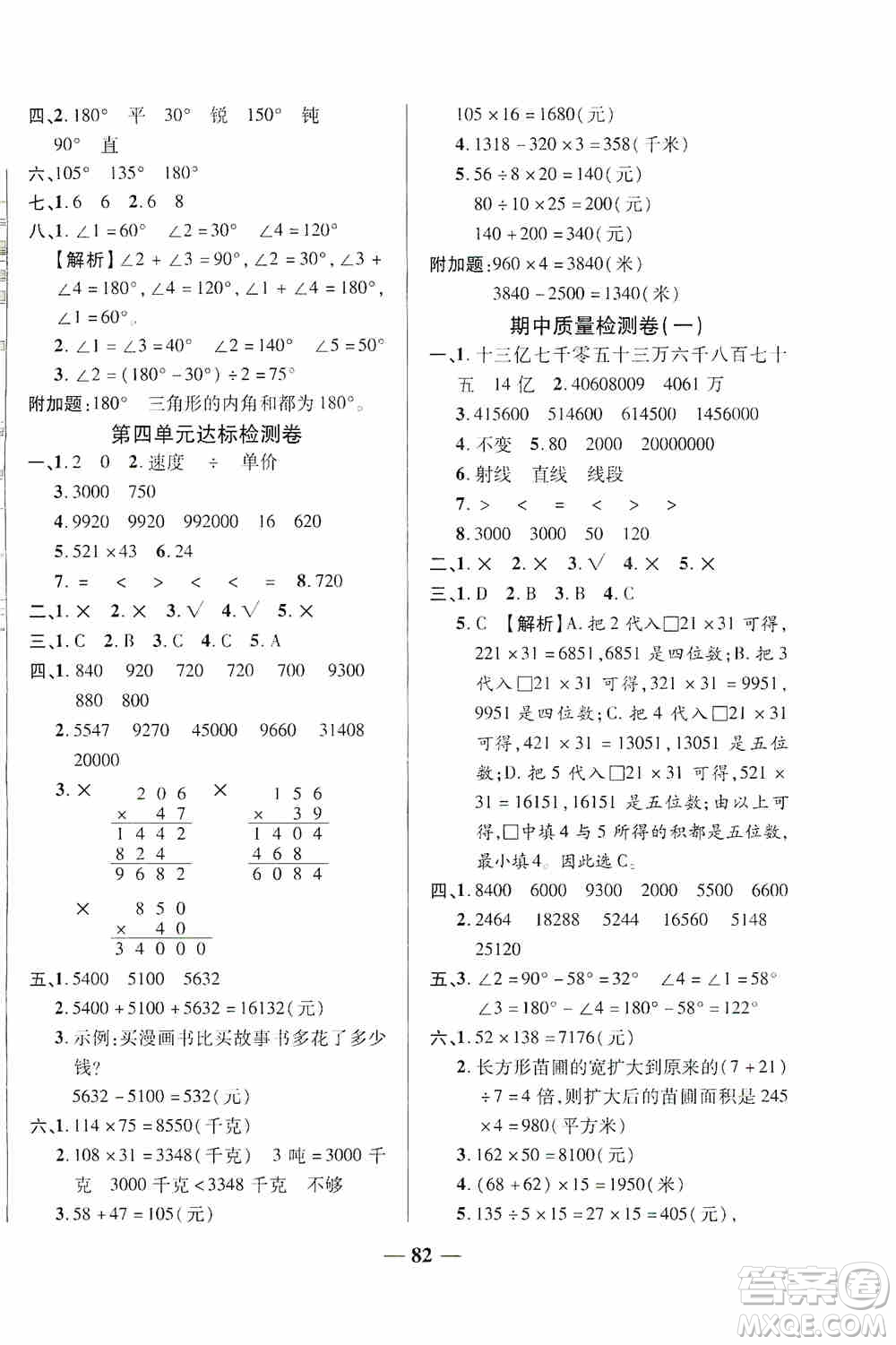 天津人民出版社2019云南本土名校金卷四年級數(shù)學上冊答案