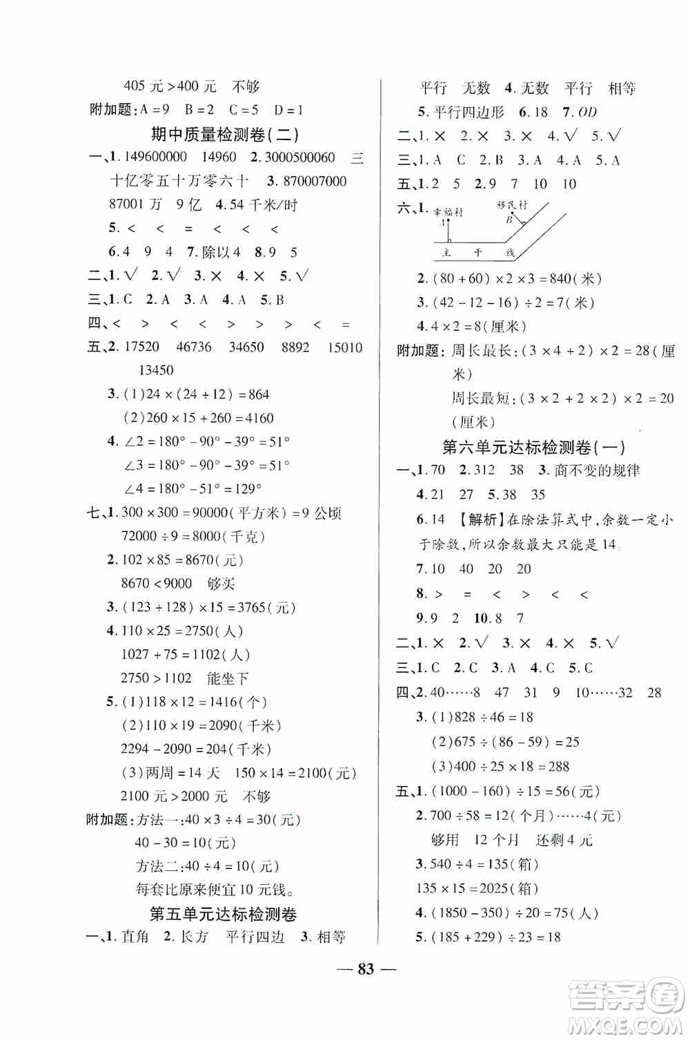 天津人民出版社2019云南本土名校金卷四年級數(shù)學上冊答案