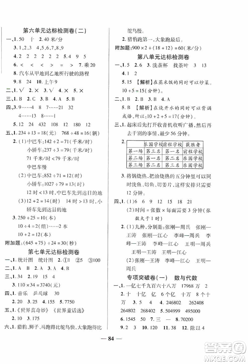 天津人民出版社2019云南本土名校金卷四年級數(shù)學上冊答案