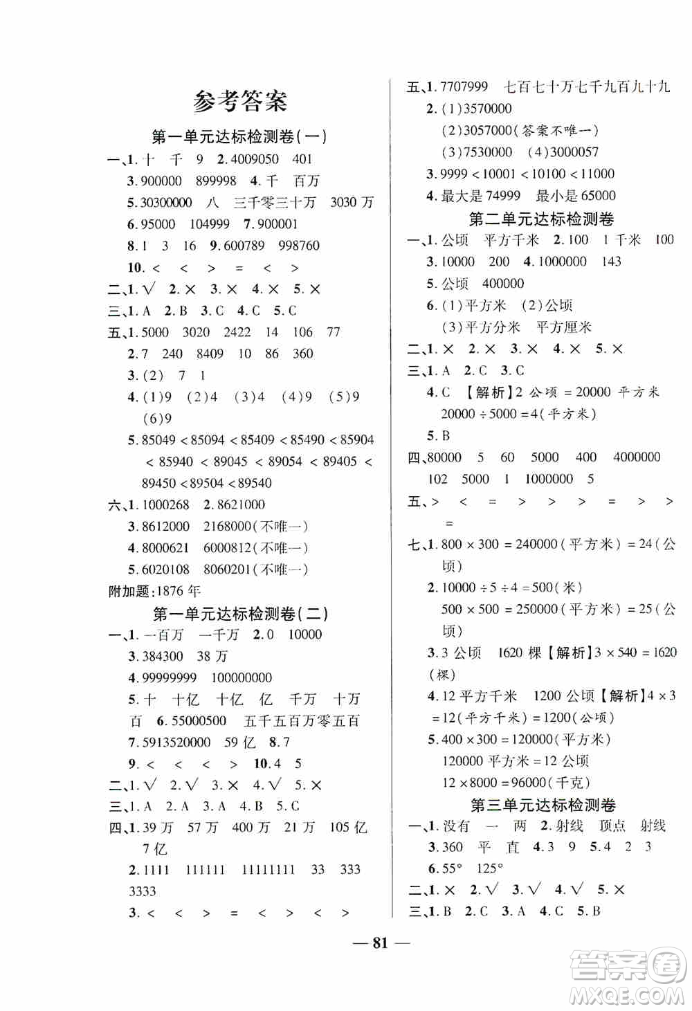 天津人民出版社2019云南本土名校金卷四年級數(shù)學上冊答案