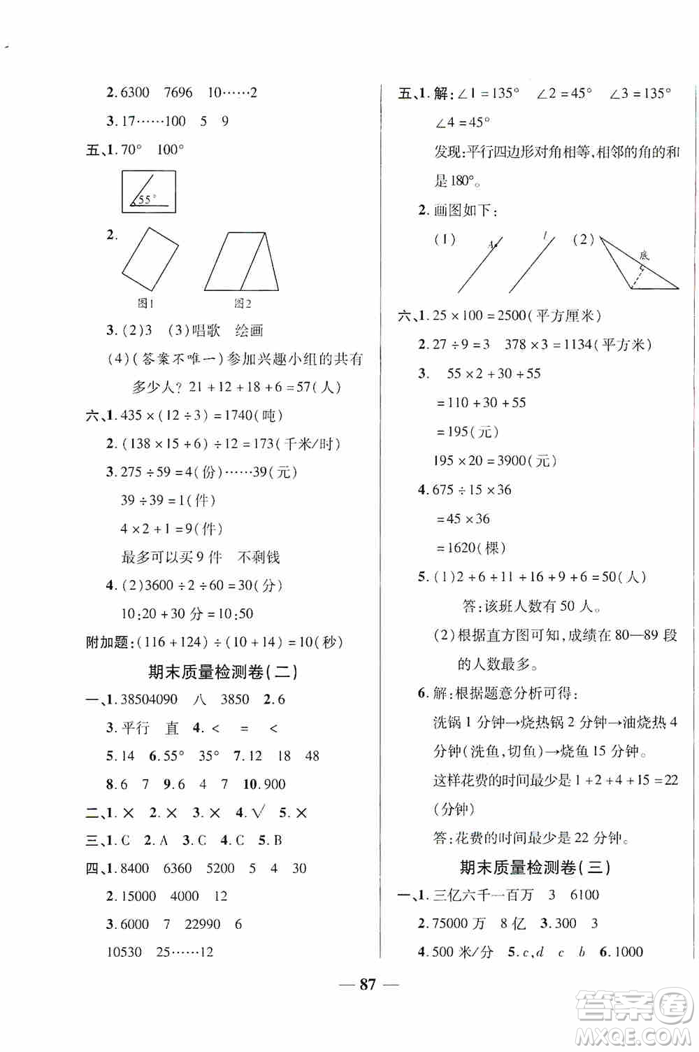 天津人民出版社2019云南本土名校金卷四年級數(shù)學上冊答案