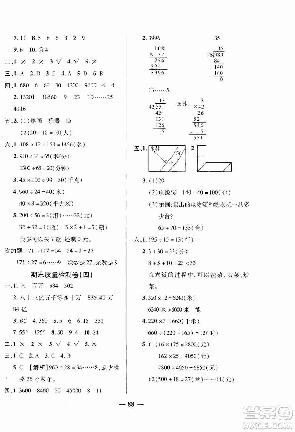 天津人民出版社2019云南本土名校金卷四年級數(shù)學上冊答案