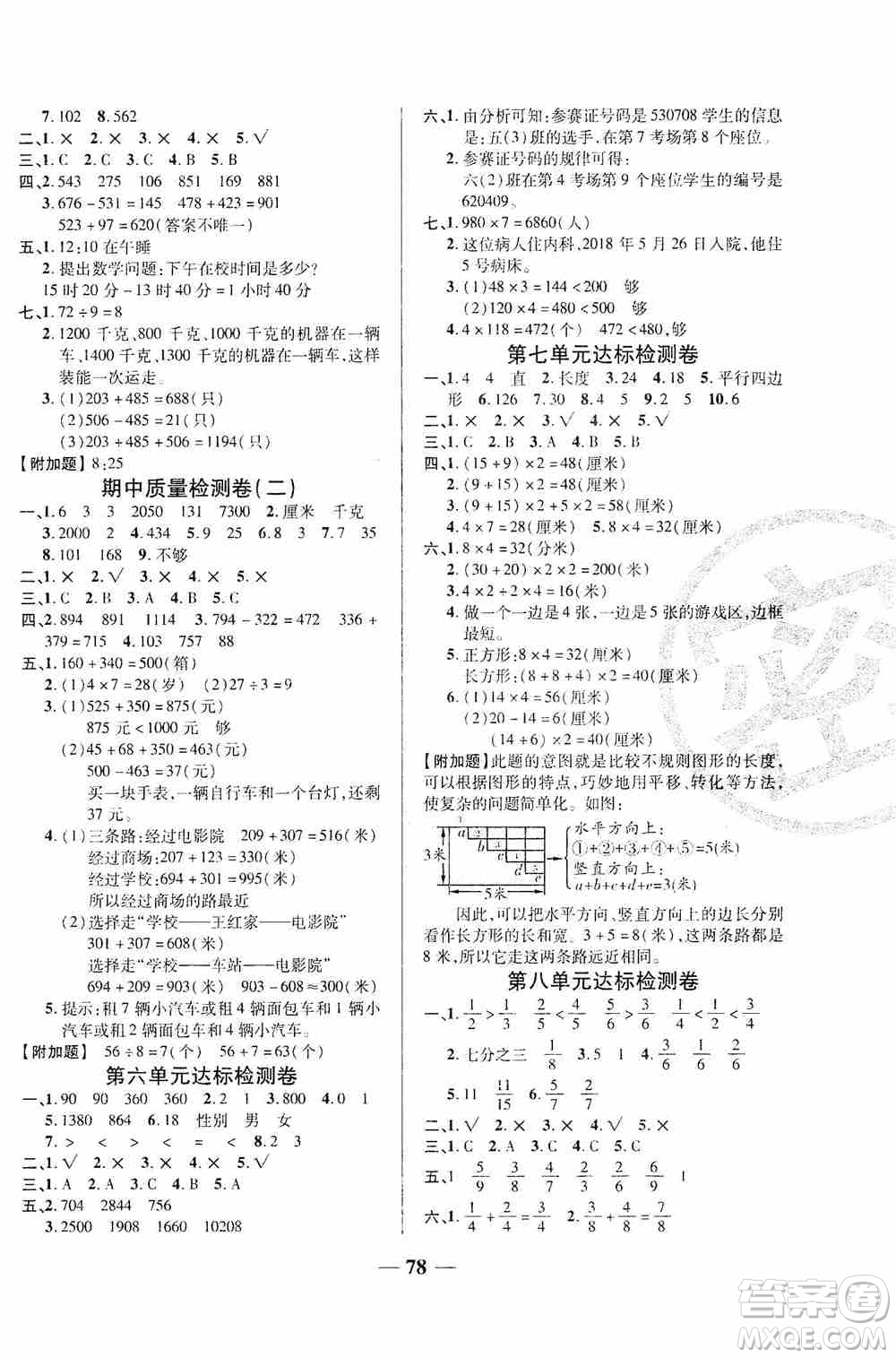 天津人民出版社2019云南本土名校金卷三年級數(shù)學上冊答案