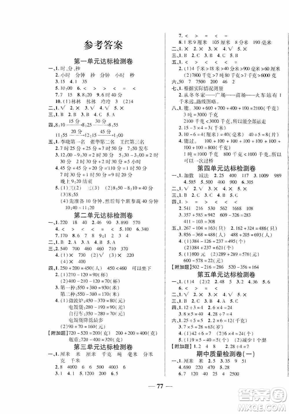 天津人民出版社2019云南本土名校金卷三年級數(shù)學上冊答案