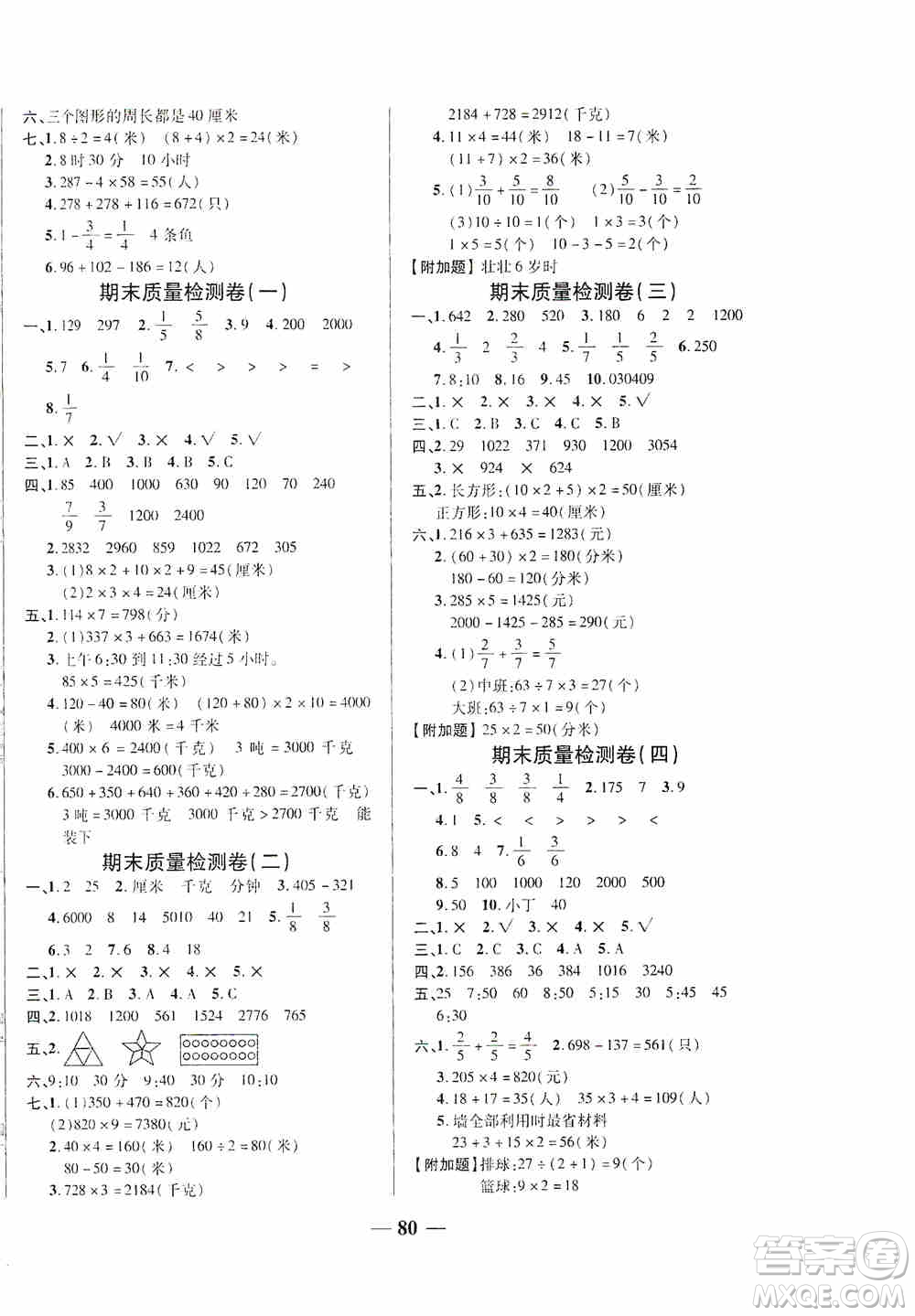 天津人民出版社2019云南本土名校金卷三年級數(shù)學上冊答案