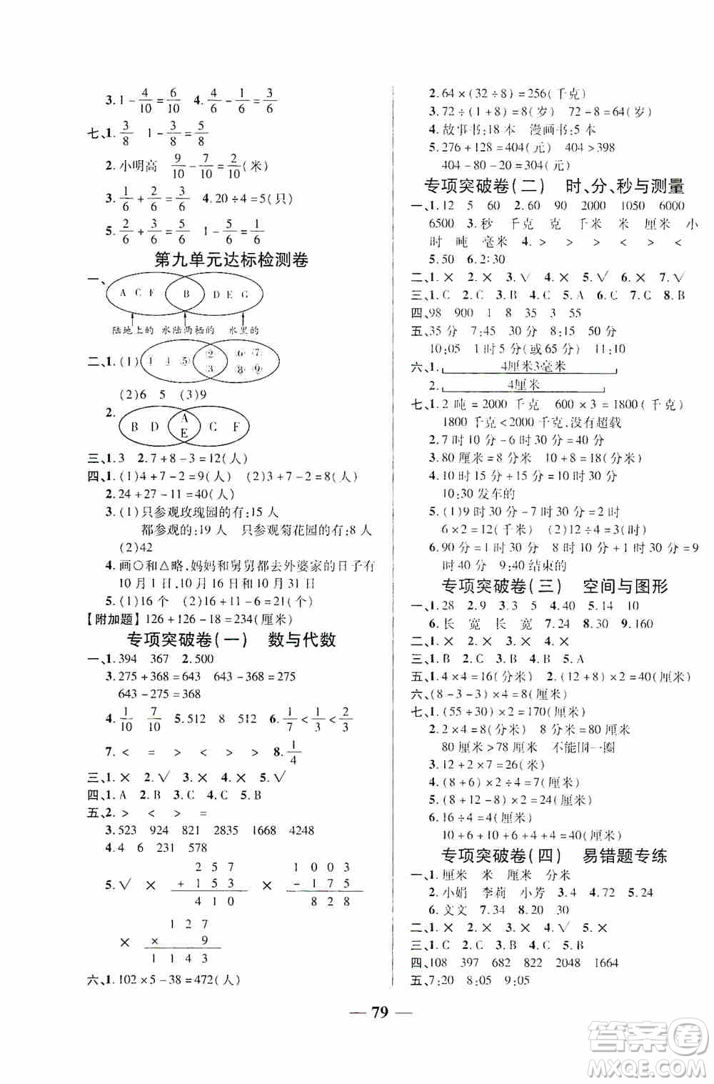 天津人民出版社2019云南本土名校金卷三年級數(shù)學上冊答案