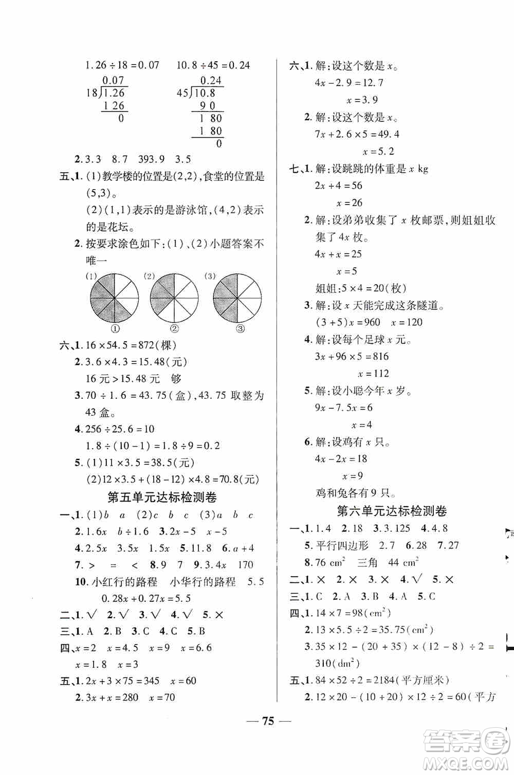 天津人民出版社2019云南本土名校金卷五年級(jí)數(shù)學(xué)上冊(cè)人教版答案