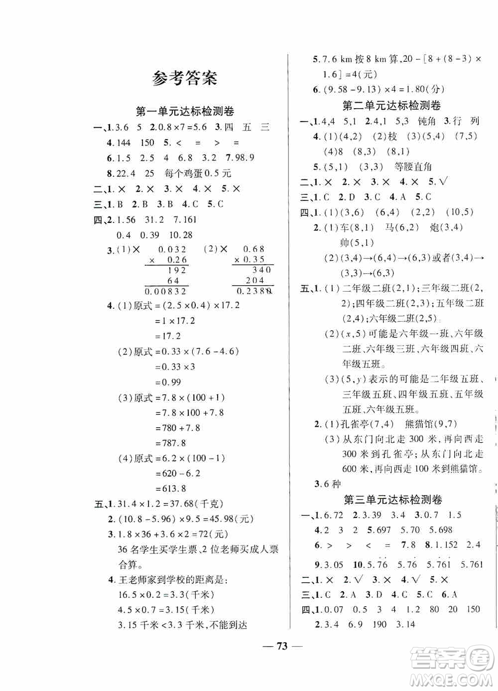 天津人民出版社2019云南本土名校金卷五年級(jí)數(shù)學(xué)上冊(cè)人教版答案