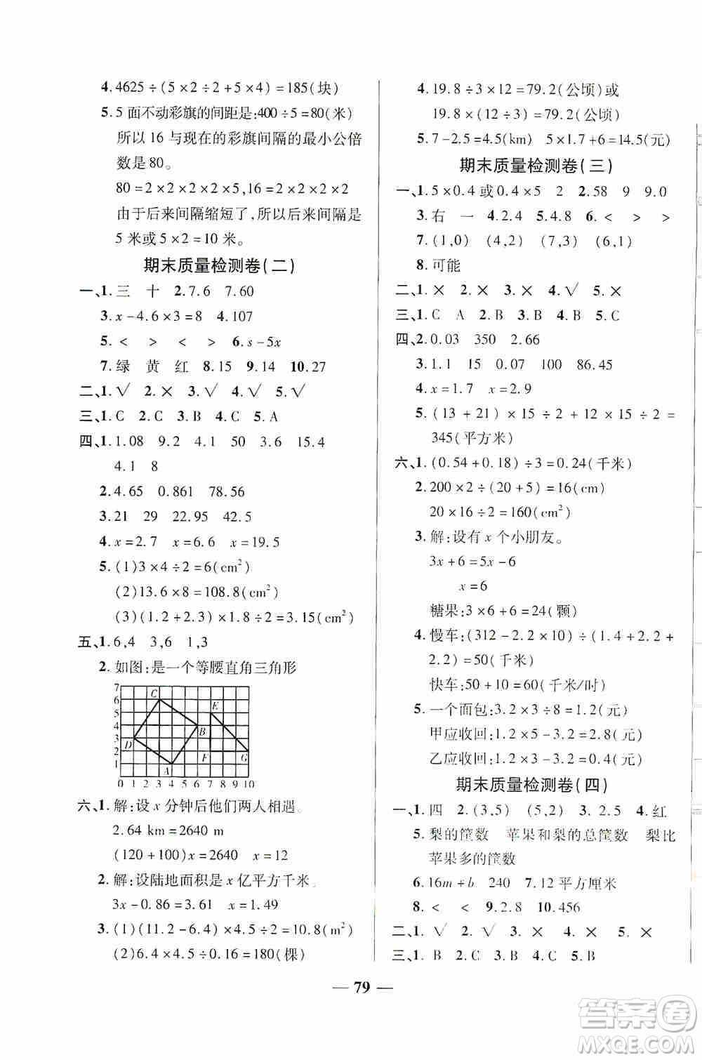 天津人民出版社2019云南本土名校金卷五年級(jí)數(shù)學(xué)上冊(cè)人教版答案