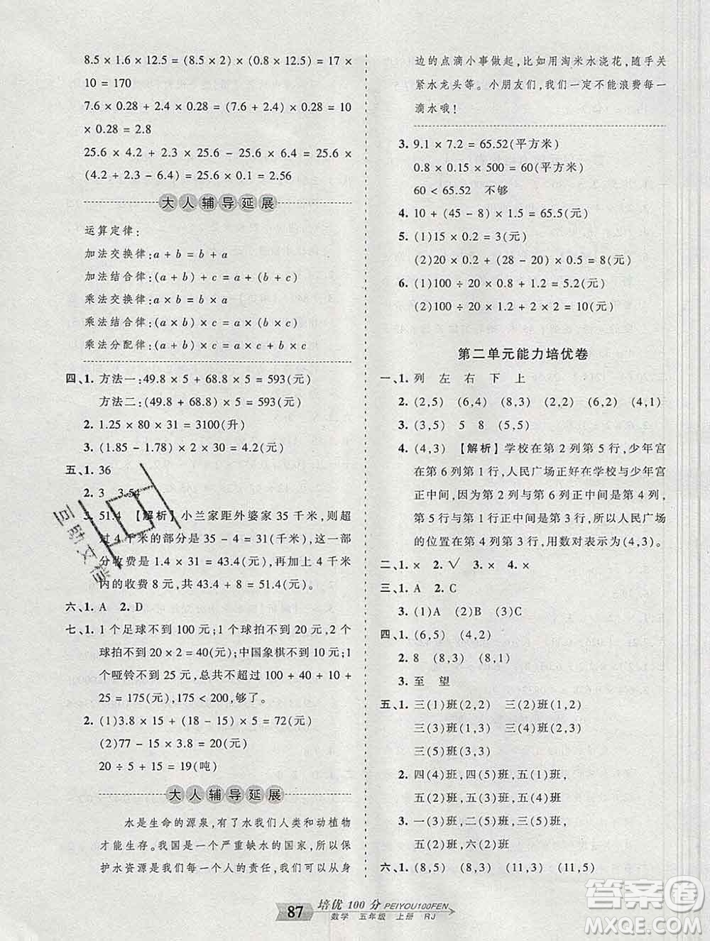 2019秋人教版王朝霞培優(yōu)100分五年級數(shù)學上冊答案