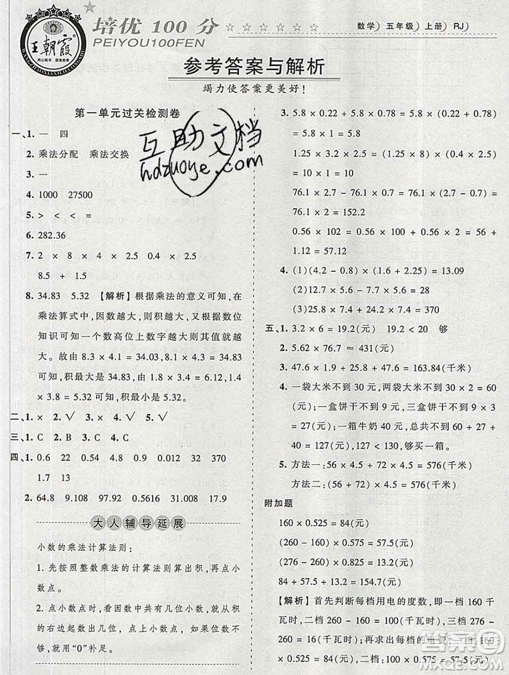 2019秋人教版王朝霞培優(yōu)100分五年級數(shù)學上冊答案