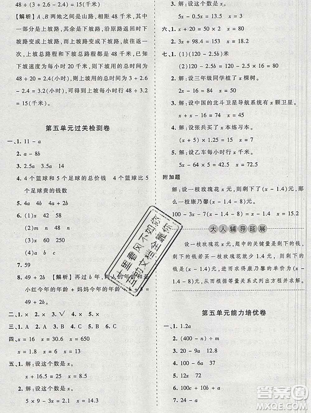 2019秋人教版王朝霞培優(yōu)100分五年級數(shù)學上冊答案