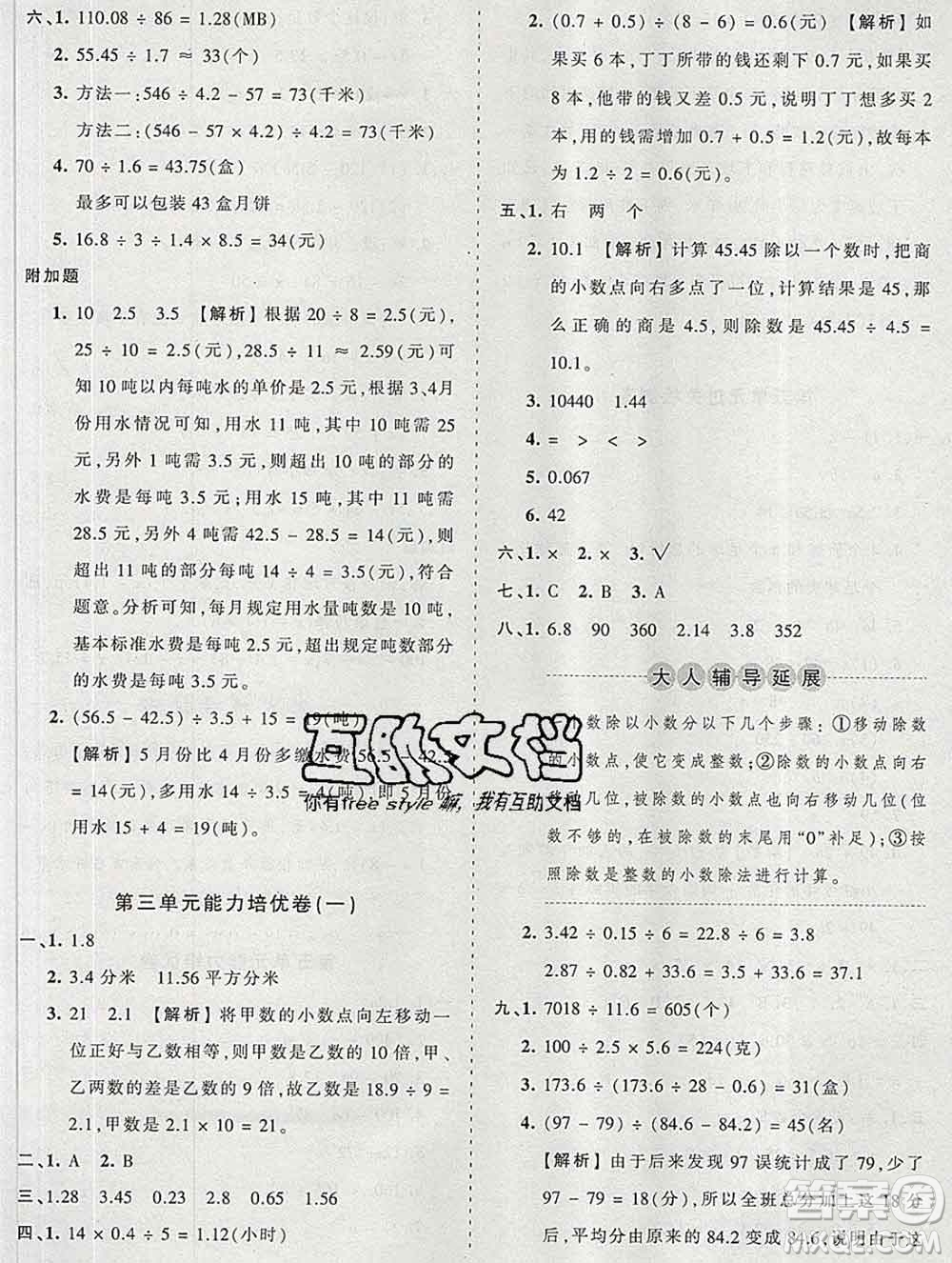 2019秋人教版王朝霞培優(yōu)100分五年級數(shù)學上冊答案