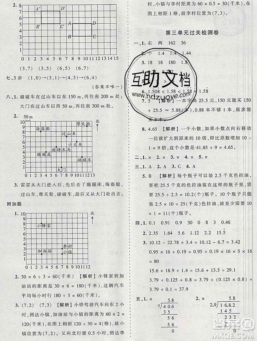 2019秋人教版王朝霞培優(yōu)100分五年級數(shù)學上冊答案