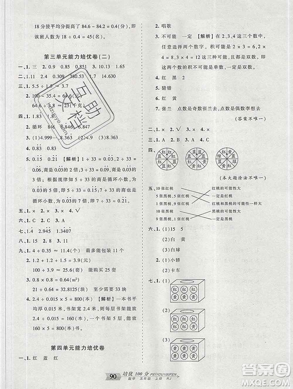 2019秋人教版王朝霞培優(yōu)100分五年級數(shù)學上冊答案