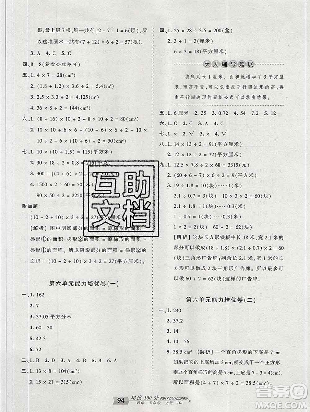 2019秋人教版王朝霞培優(yōu)100分五年級數(shù)學上冊答案