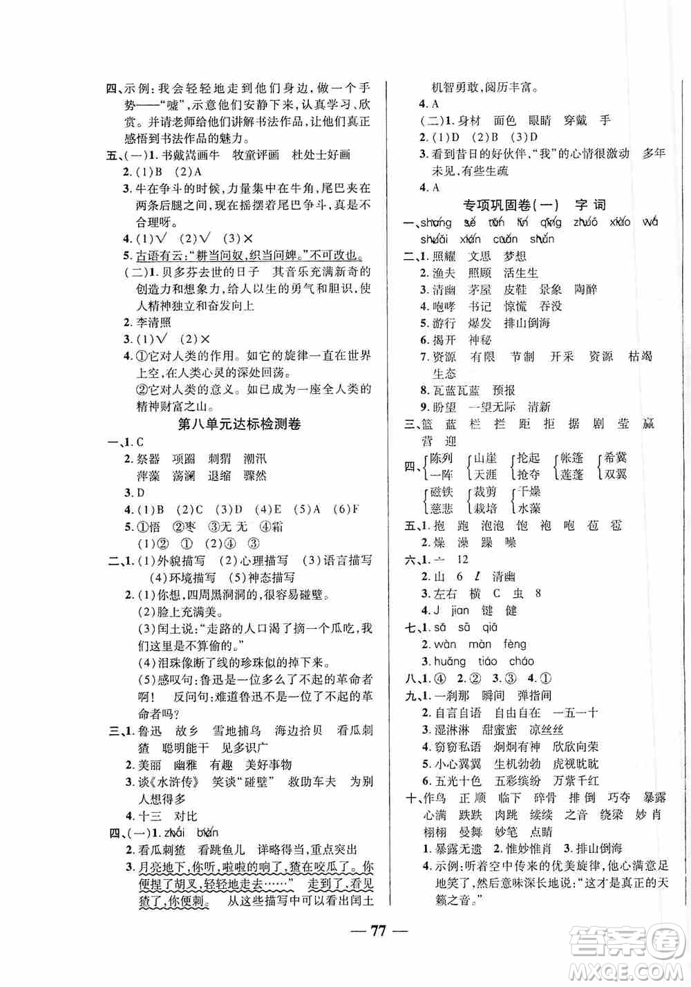 天津人民出版社2019云南本土名校金卷六年級語文上冊人教版答案