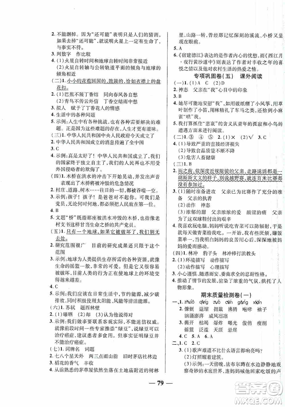 天津人民出版社2019云南本土名校金卷六年級語文上冊人教版答案