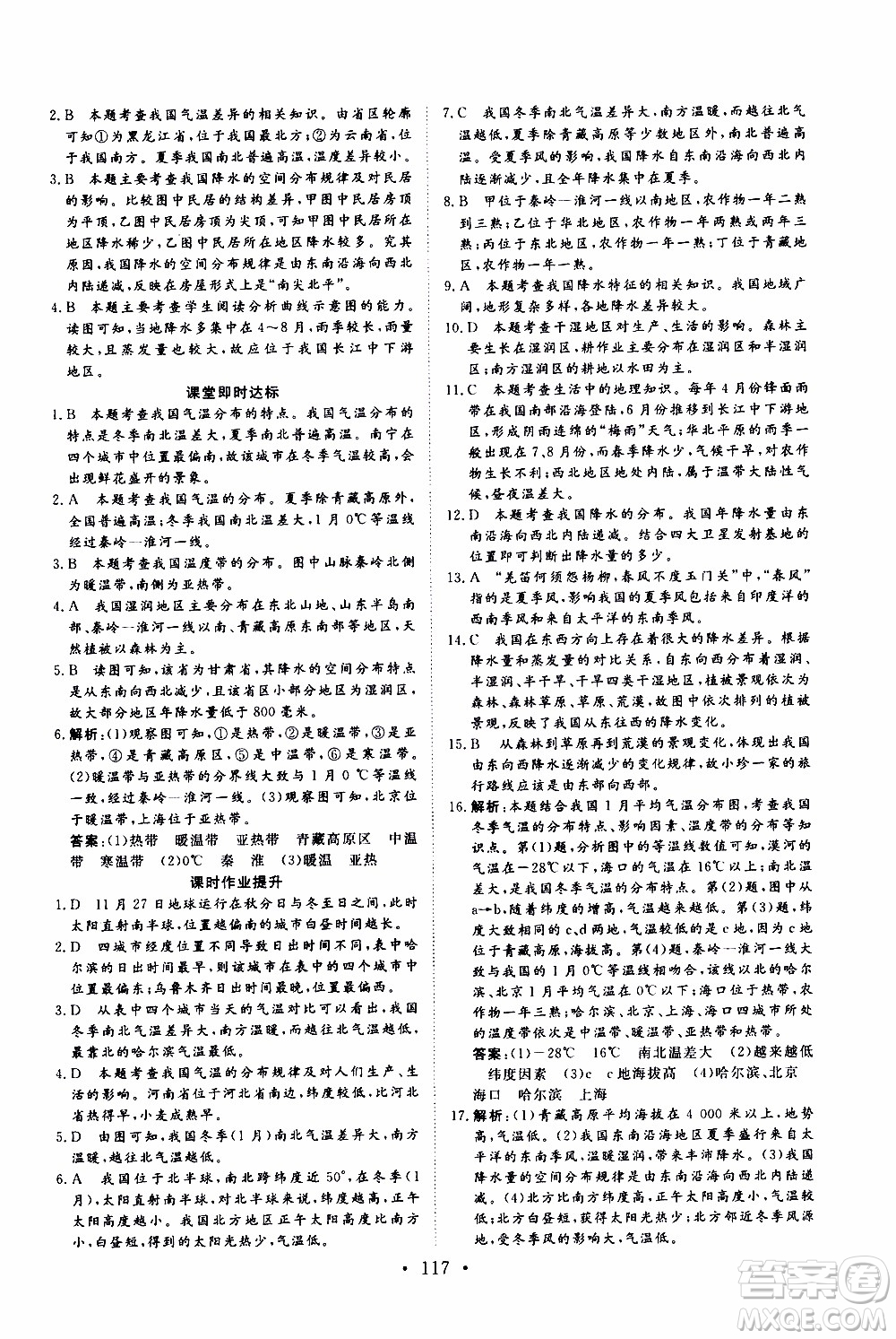 2019年新動力課堂與檢測地理七年級上冊參考答案