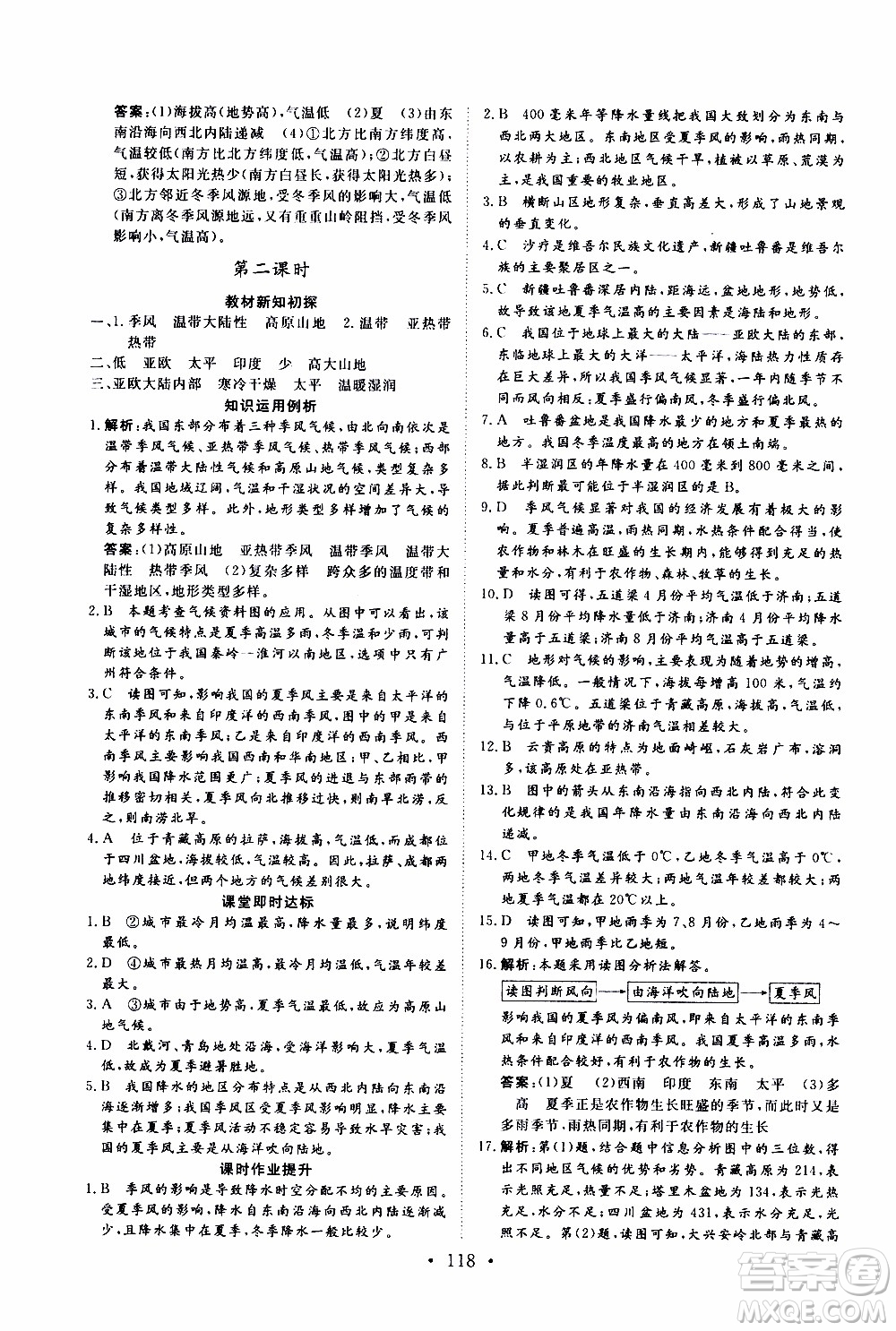 2019年新動力課堂與檢測地理七年級上冊參考答案