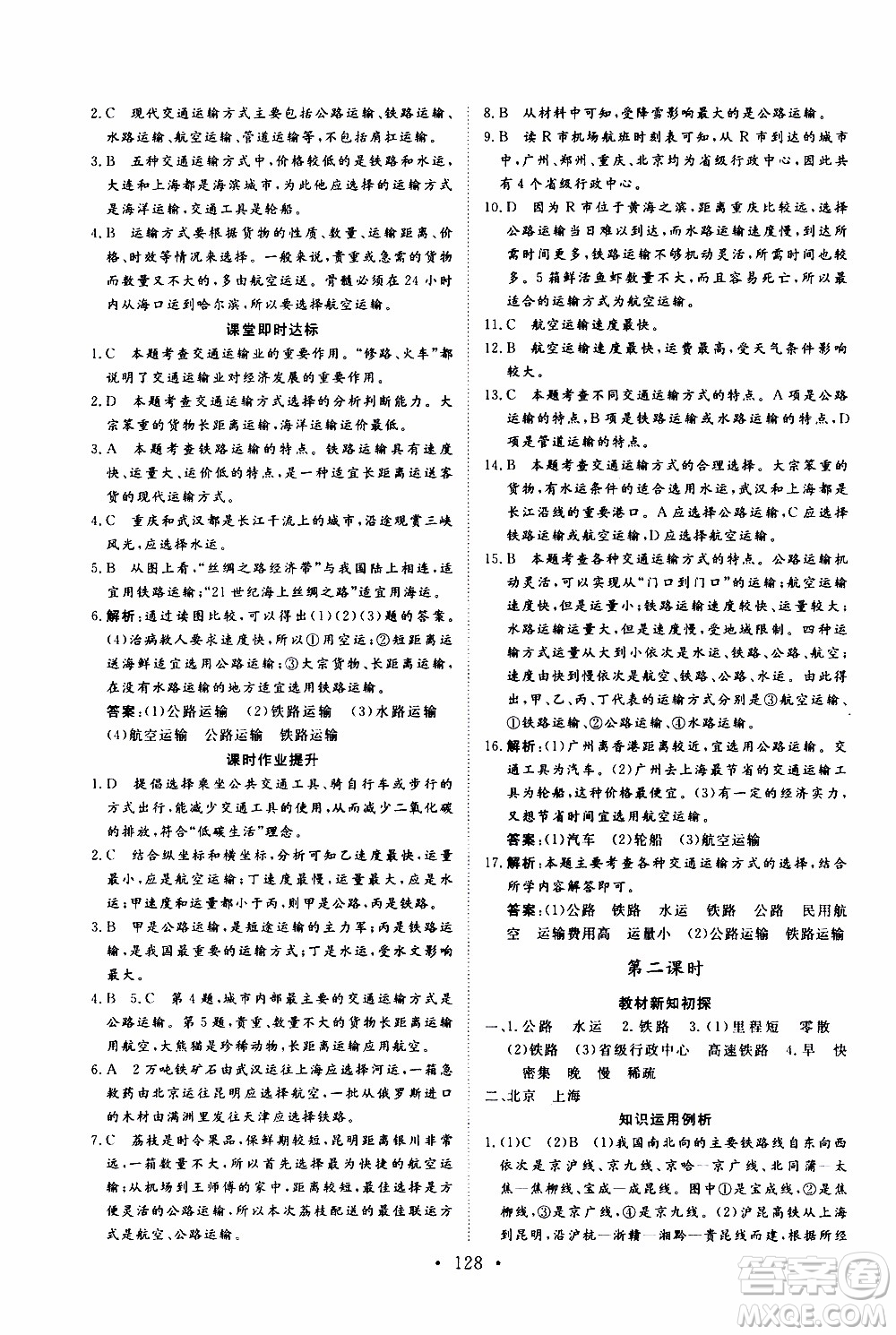 2019年新動力課堂與檢測地理七年級上冊參考答案