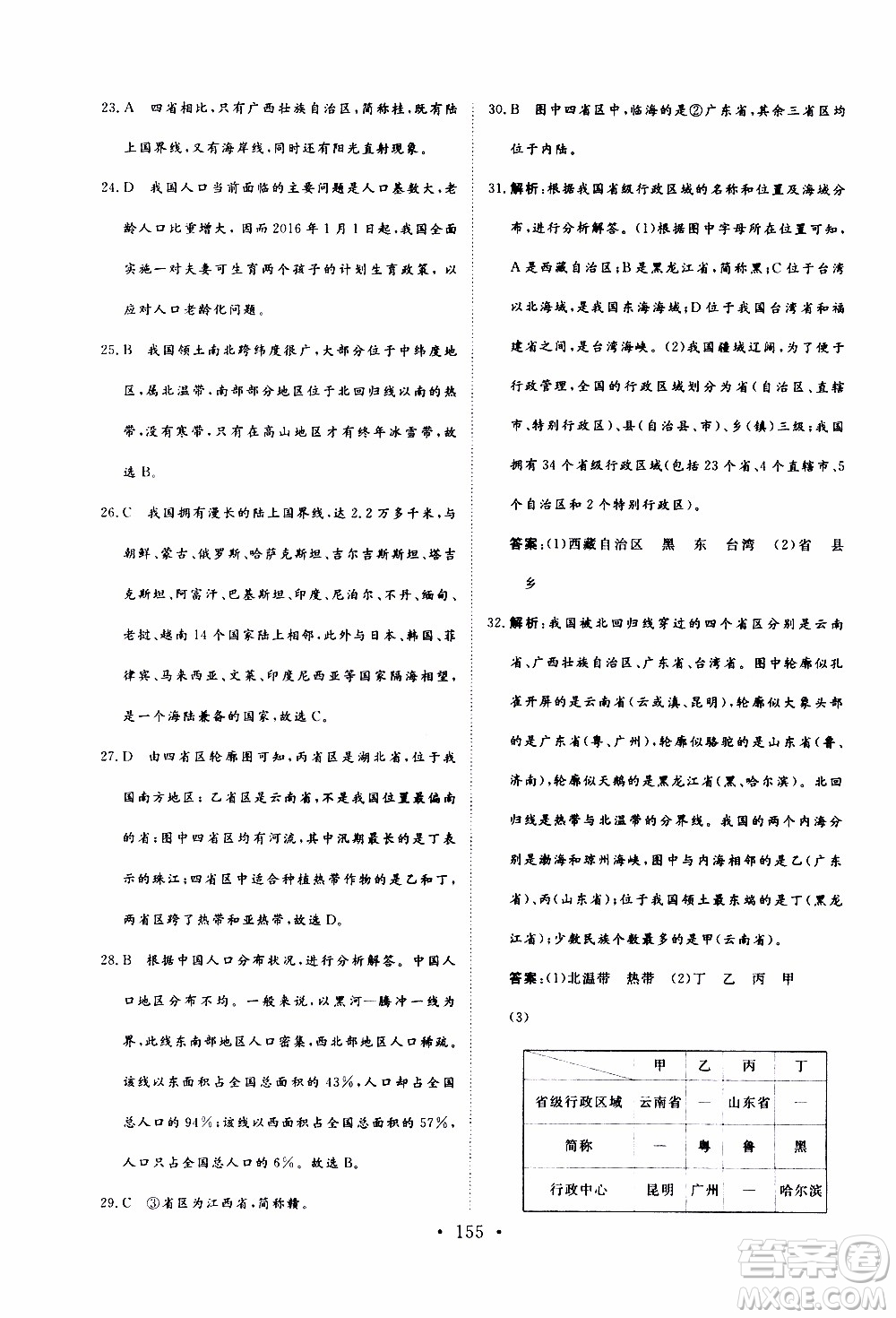 2019年新動力課堂與檢測地理七年級上冊參考答案