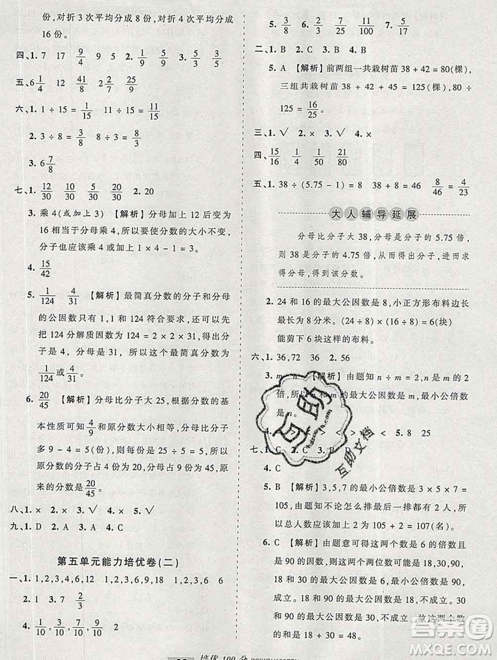 2019秋北師版王朝霞培優(yōu)100分五年級數(shù)學(xué)上冊答案