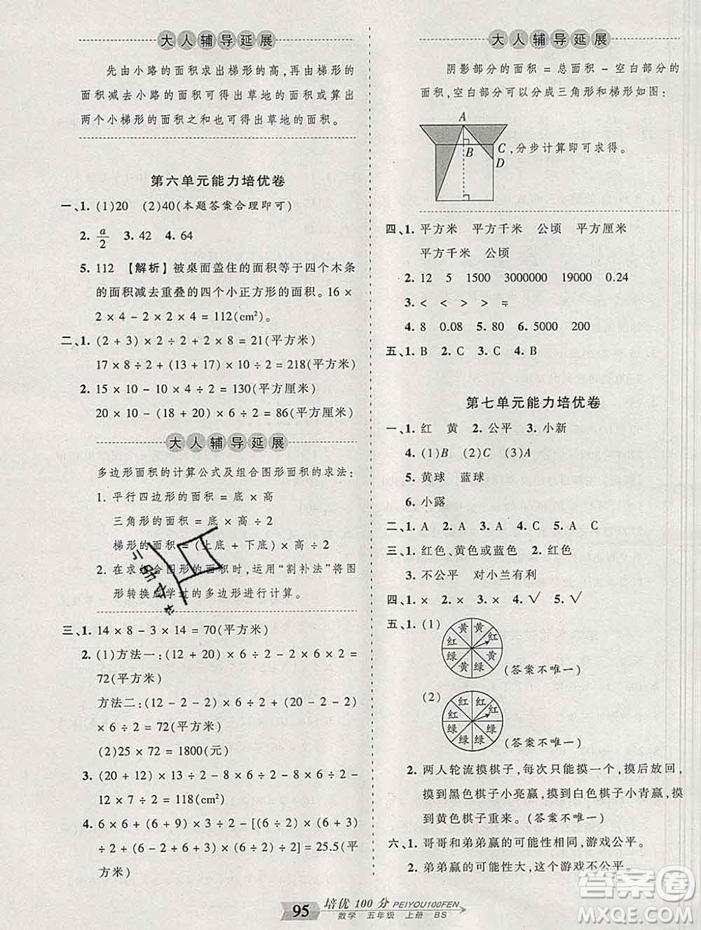 2019秋北師版王朝霞培優(yōu)100分五年級數(shù)學(xué)上冊答案