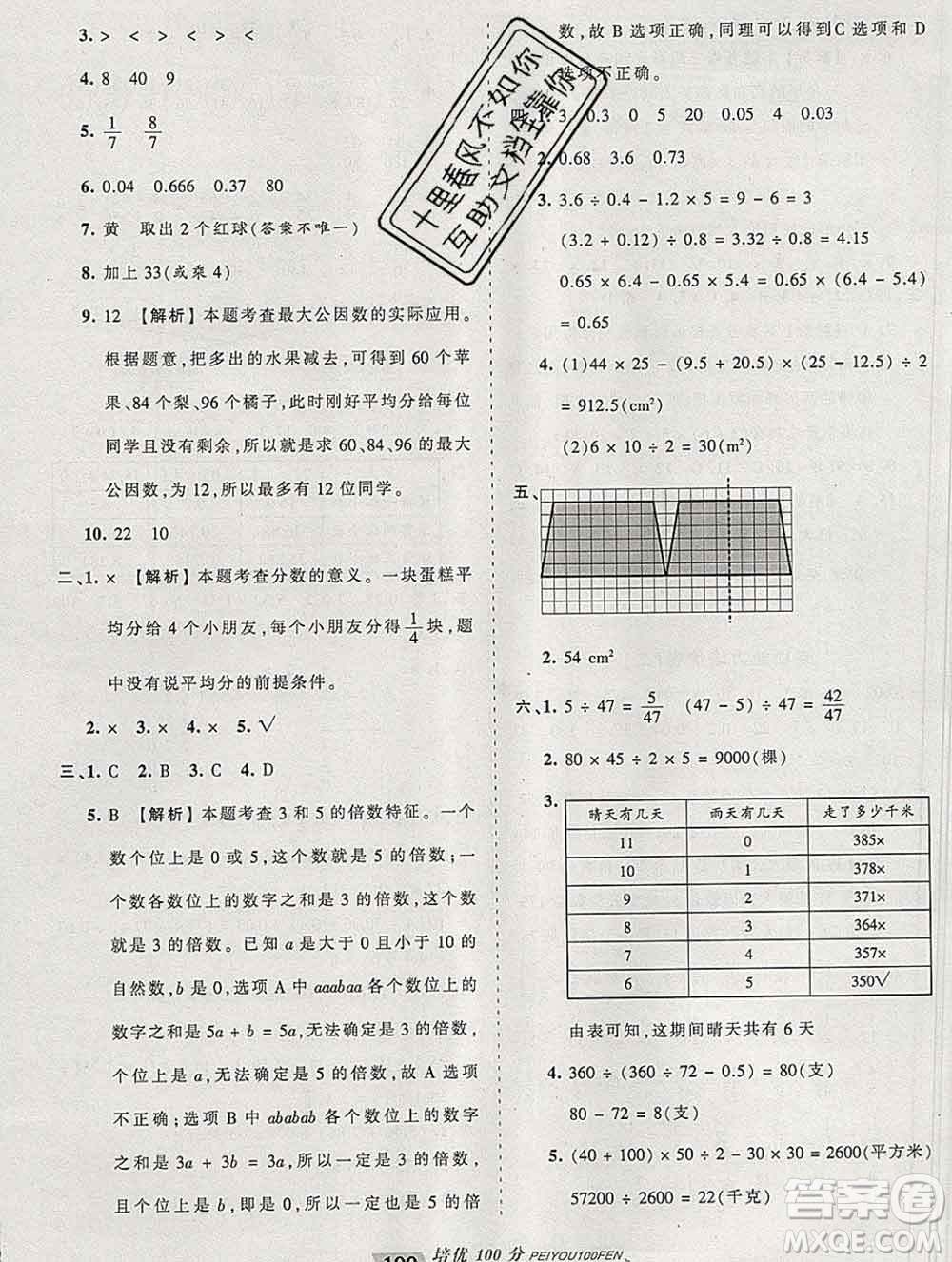 2019秋北師版王朝霞培優(yōu)100分五年級數(shù)學(xué)上冊答案