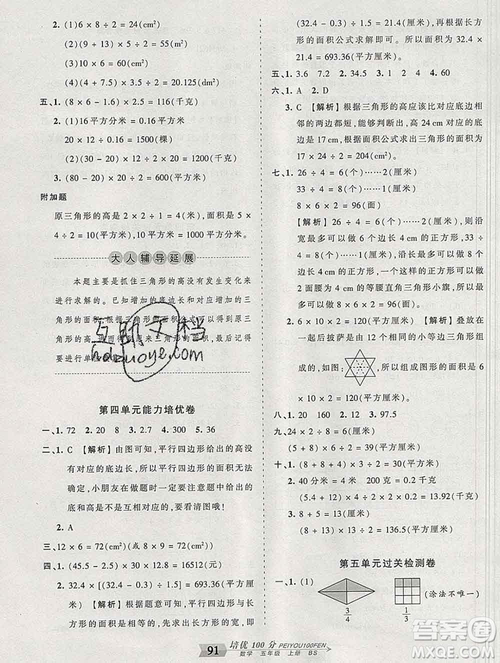 2019秋北師版王朝霞培優(yōu)100分五年級數(shù)學(xué)上冊答案